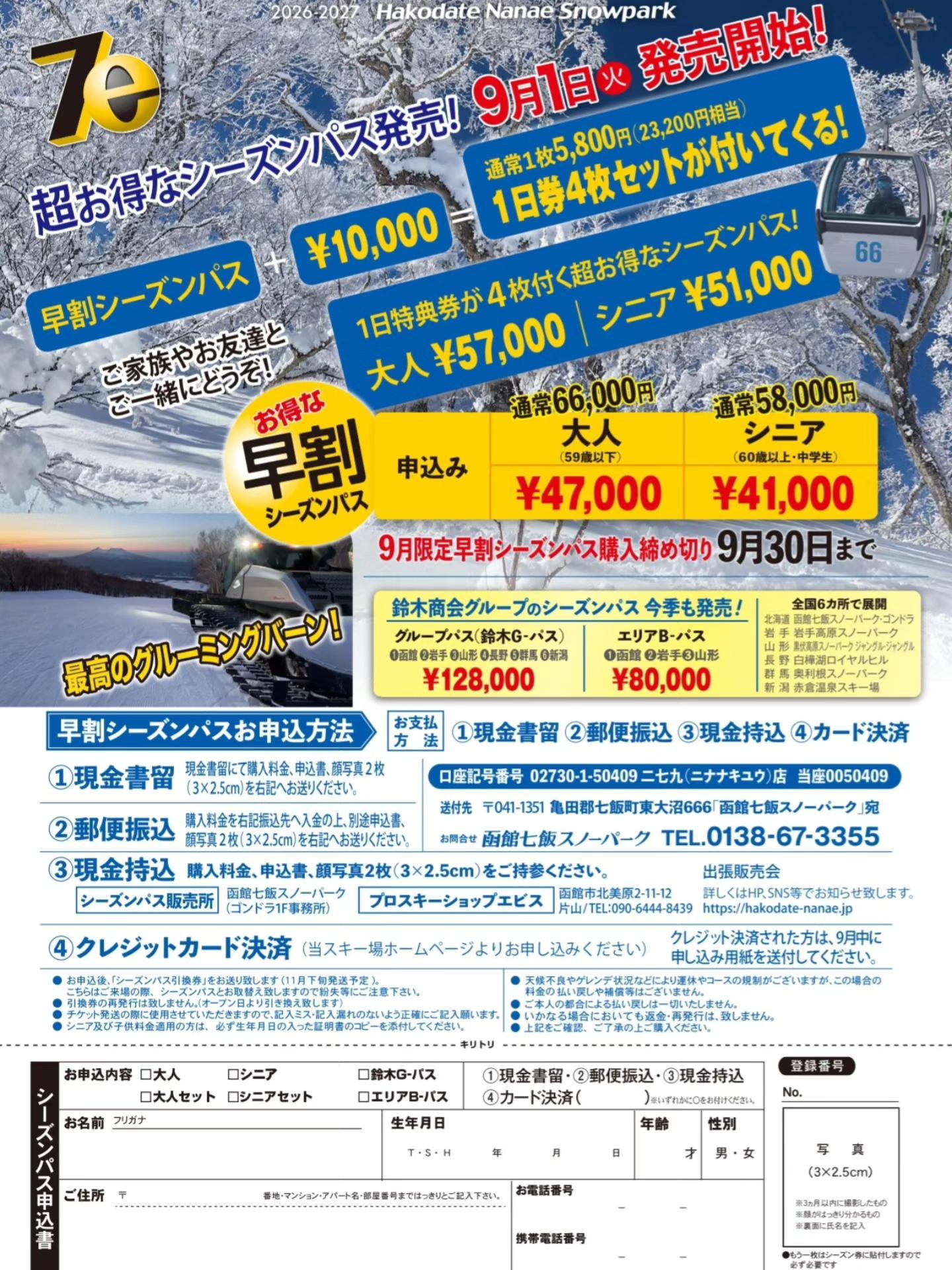 七飯スノーパーク1日券2枚 函館七飯スノーパーク | Kameda-gun Hokkaido