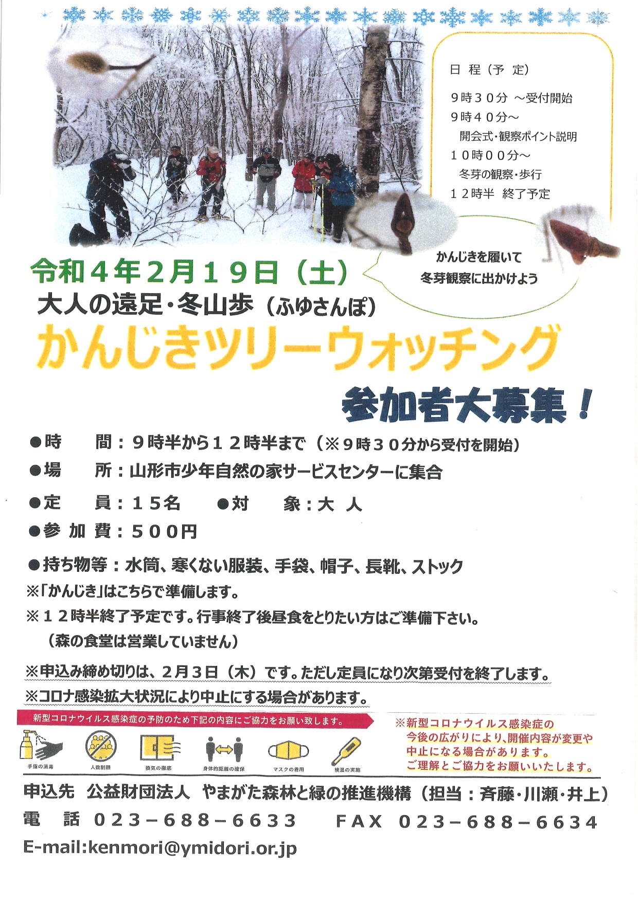 山形県 県民の森 Home Facebook