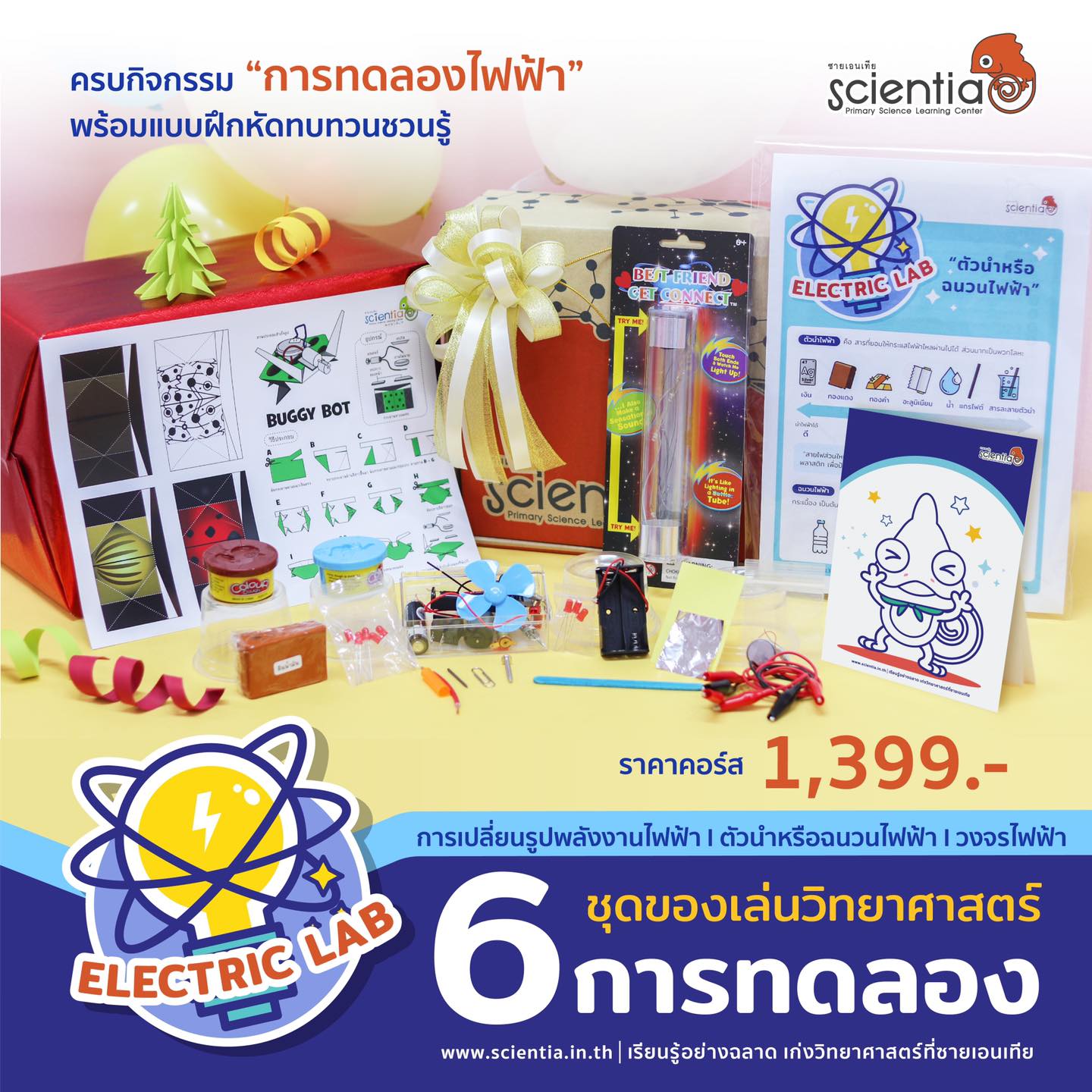 การเรียนเรื่องไฟฟ้า... - สื่อวิทยาศาสตร์ ScienToys by Scientia | Facebook