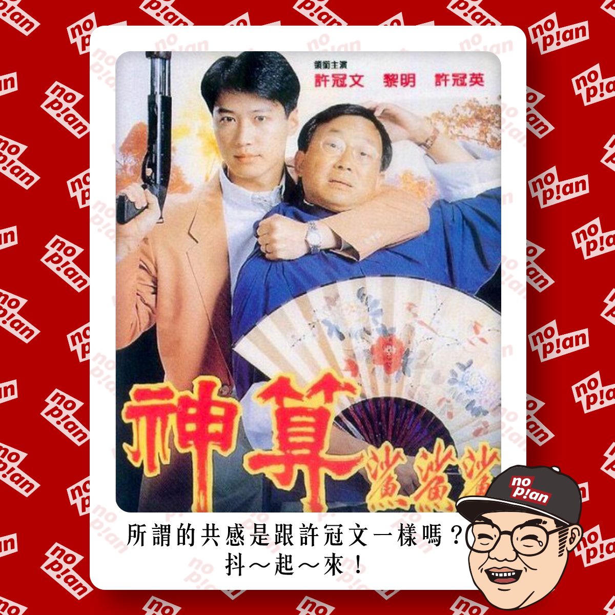 noplan臨時想株式會社 - 👉 所謂的共感是跟許冠文一樣嗎？抖～起～來！ 📍 動物溝通師Kimi...