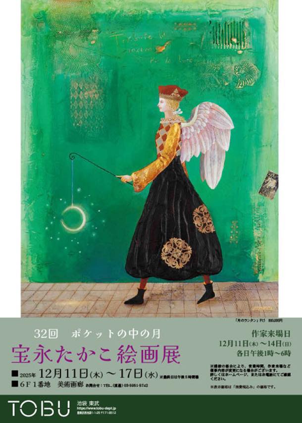 額装 宝永たかこ 絵画 そっと呼ぶ声