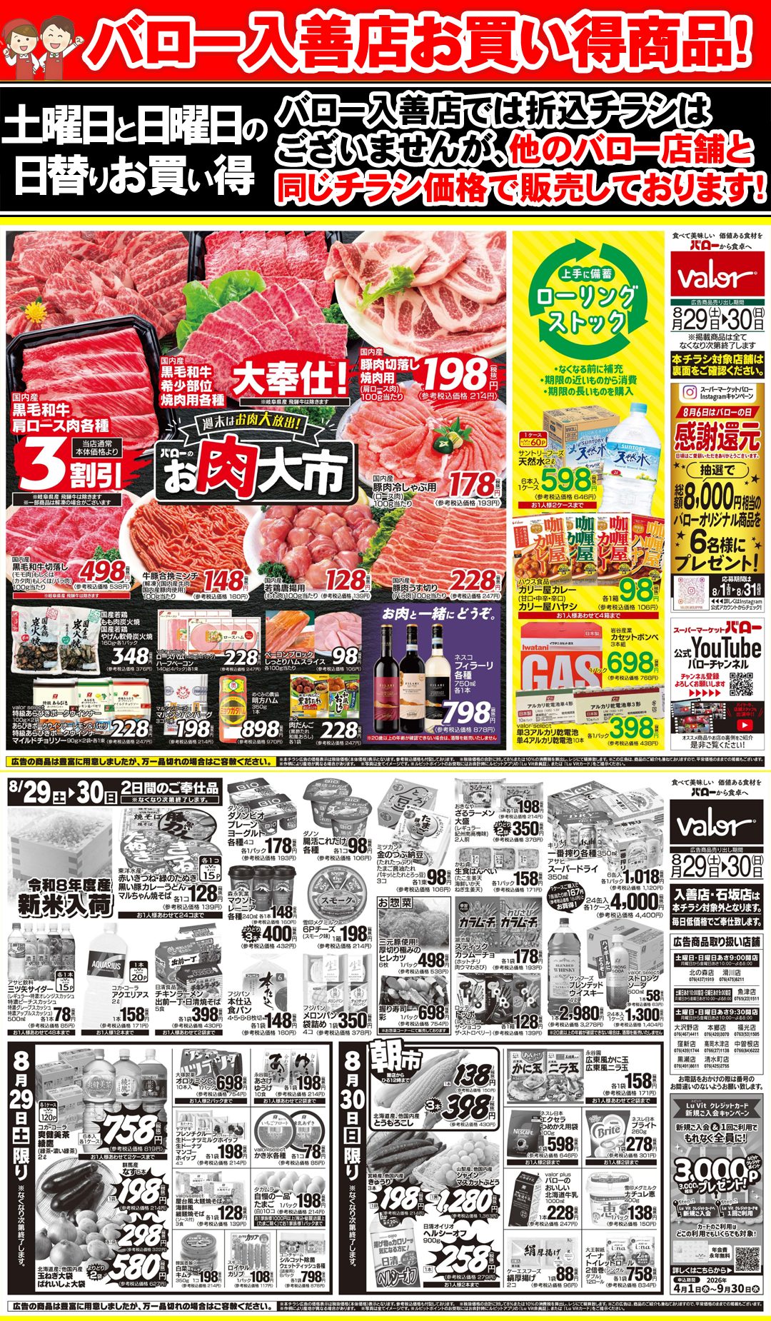 入善ショッピングセンターコスモ21 - 今週末もバロー入善店では新聞
