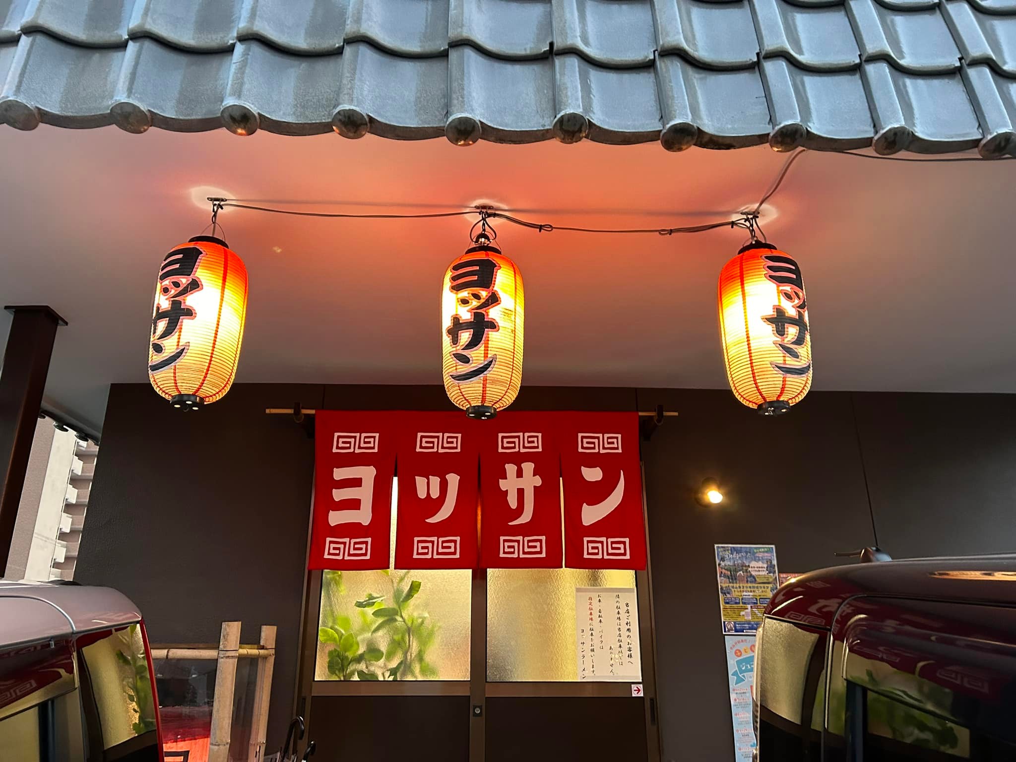 福山市沖野上町のヨッサンラーメンです。 4月に移転して（すぐ近くに 