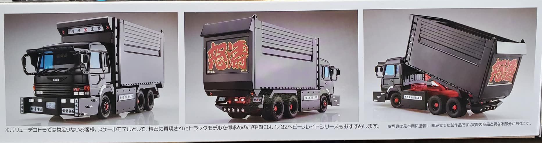アオシマ1/32scaleバリューデコトラエクストラ 海峡道塾光商事 二代目