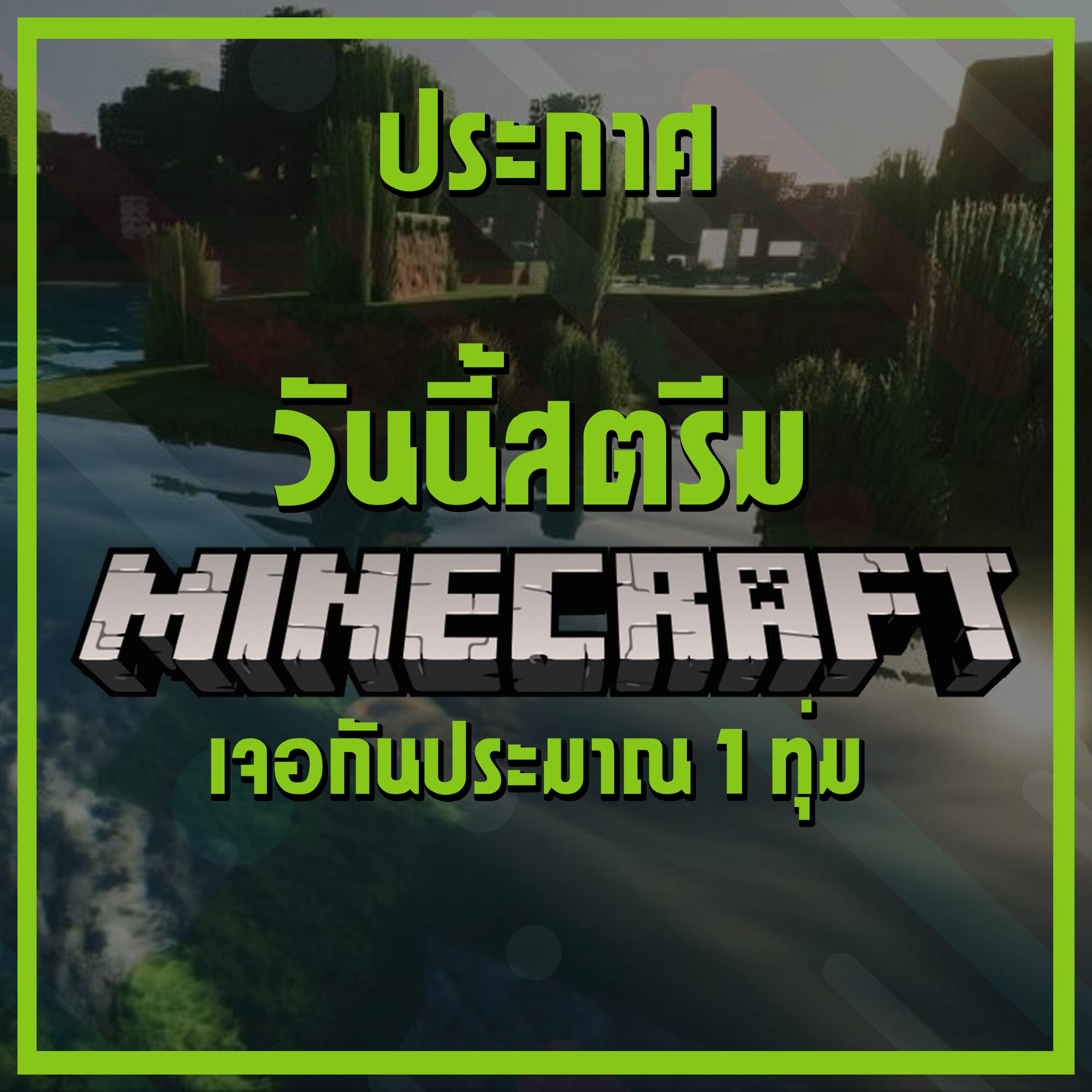 T&S - แล้วเจอกัน ประมาณ 1 ทุ่ม สมัคร VIP MAP...