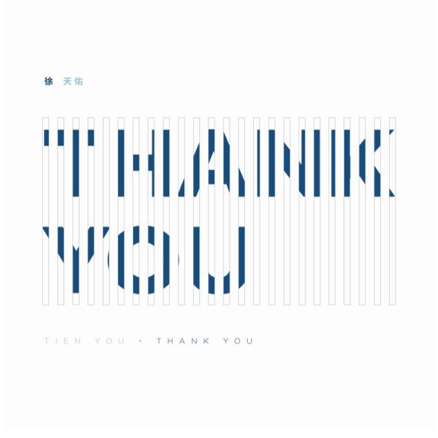 [ 論盡短打 ] 徐天佑 由 Tien You 到「THANK YOU」... - 論盡音樂 Stupid Music | Facebook