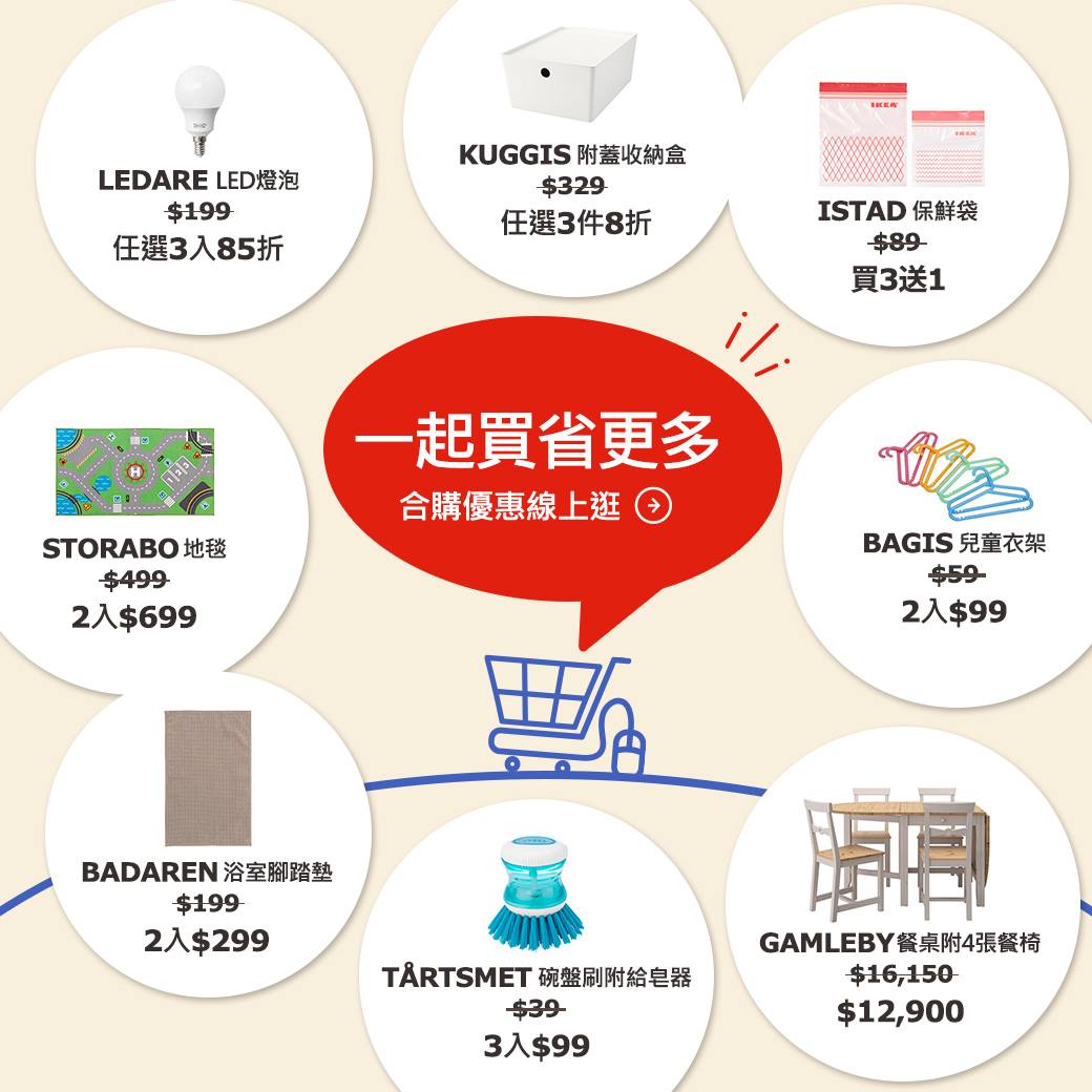 Ikea 優惠速報 Facebook