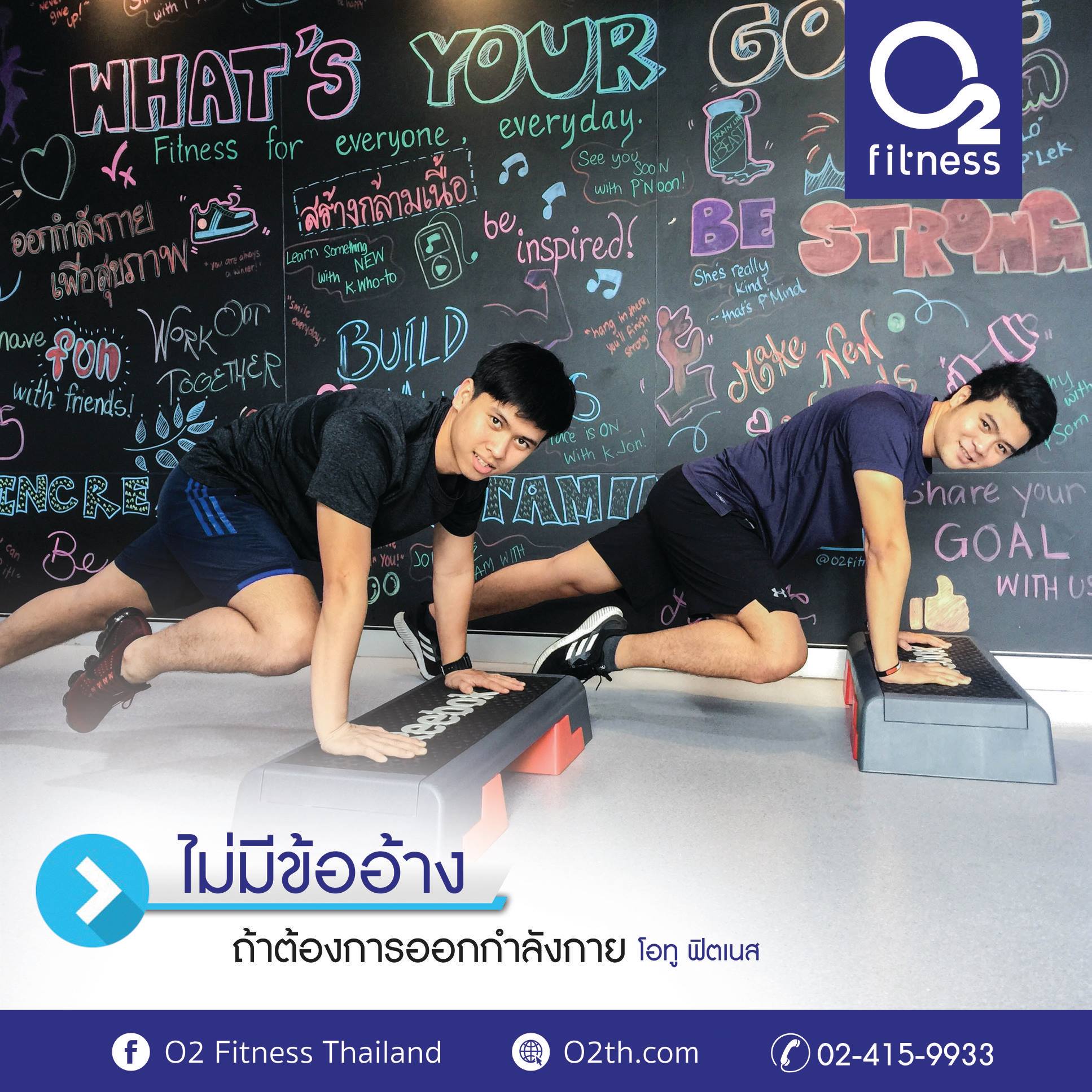 O2 Fitness Thailand - 💥 ไม่มีข้ออ้าง ! ถ้าต้องการออกกำลังกาย 💪 Add Line ...