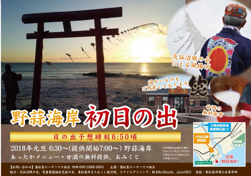 奥松島ビーチハウス組合 野蒜海岸初日の出 皆さまこんにちはっ Facebook
