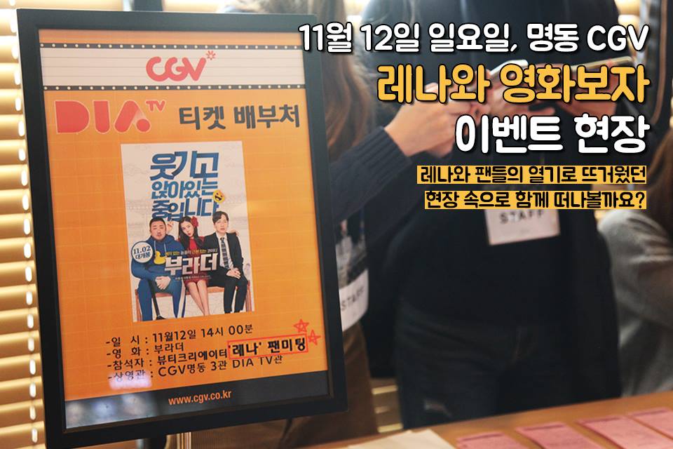 2D4 Cosmetics - 더쿠션의 여주인공, 레나와 팬들이 만났다! 긴장한 듯한 목소리로... | Facebook