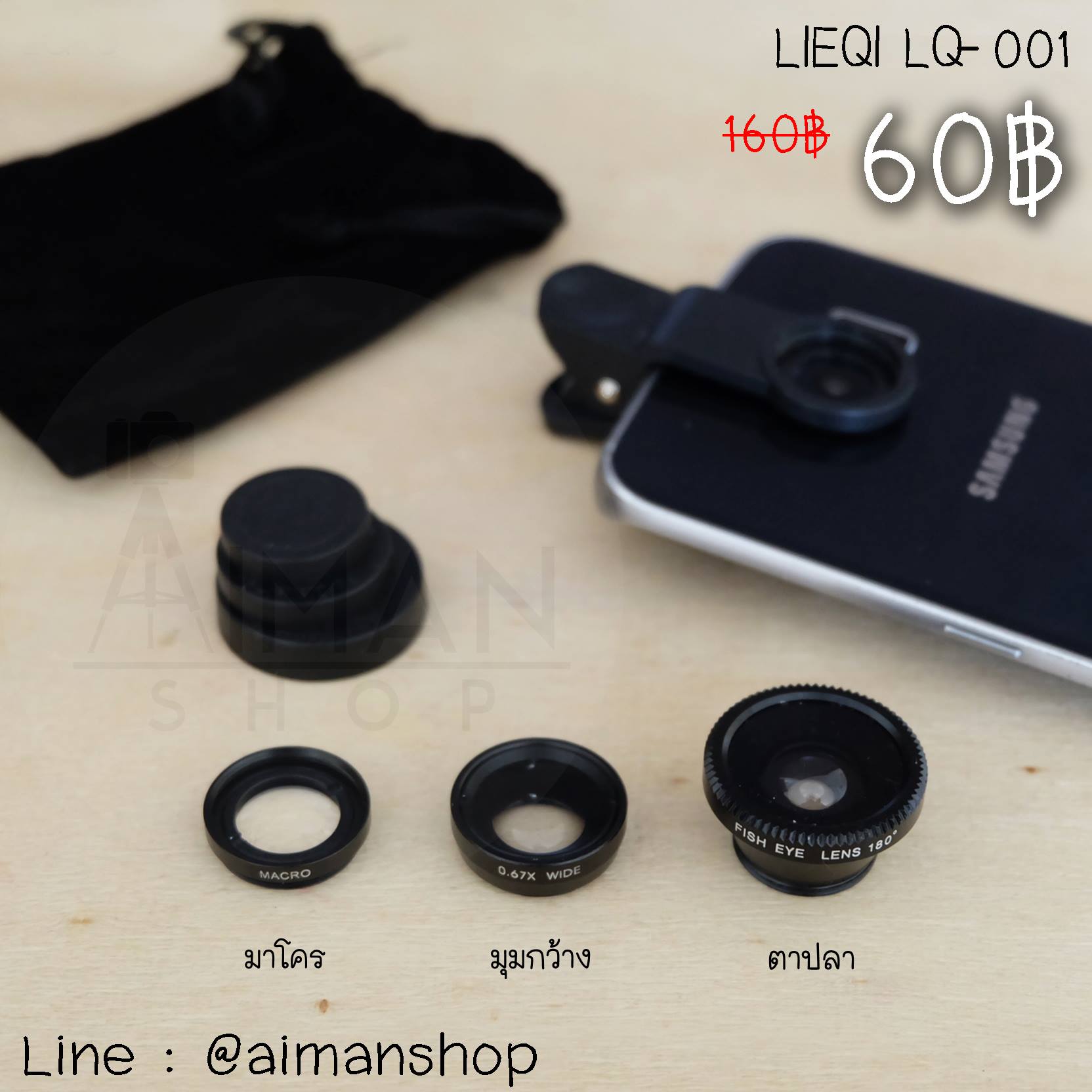 Aiman Studio - LQ-001 จาก 160บ. เหลือ 60บ. (fish eye + wide 0.67x ...