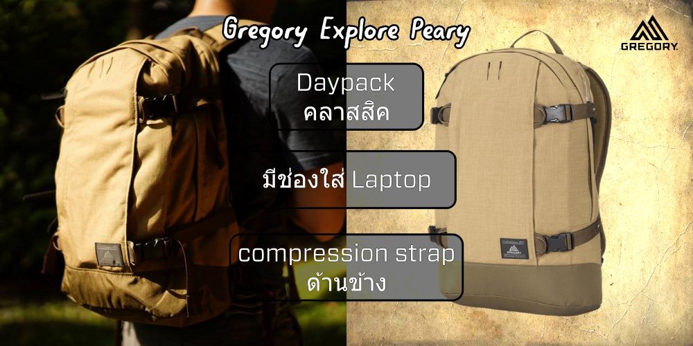 gregory backpack peary Easy Peasy Day Its quick Outdoor - Gregory peary เป็นเป้