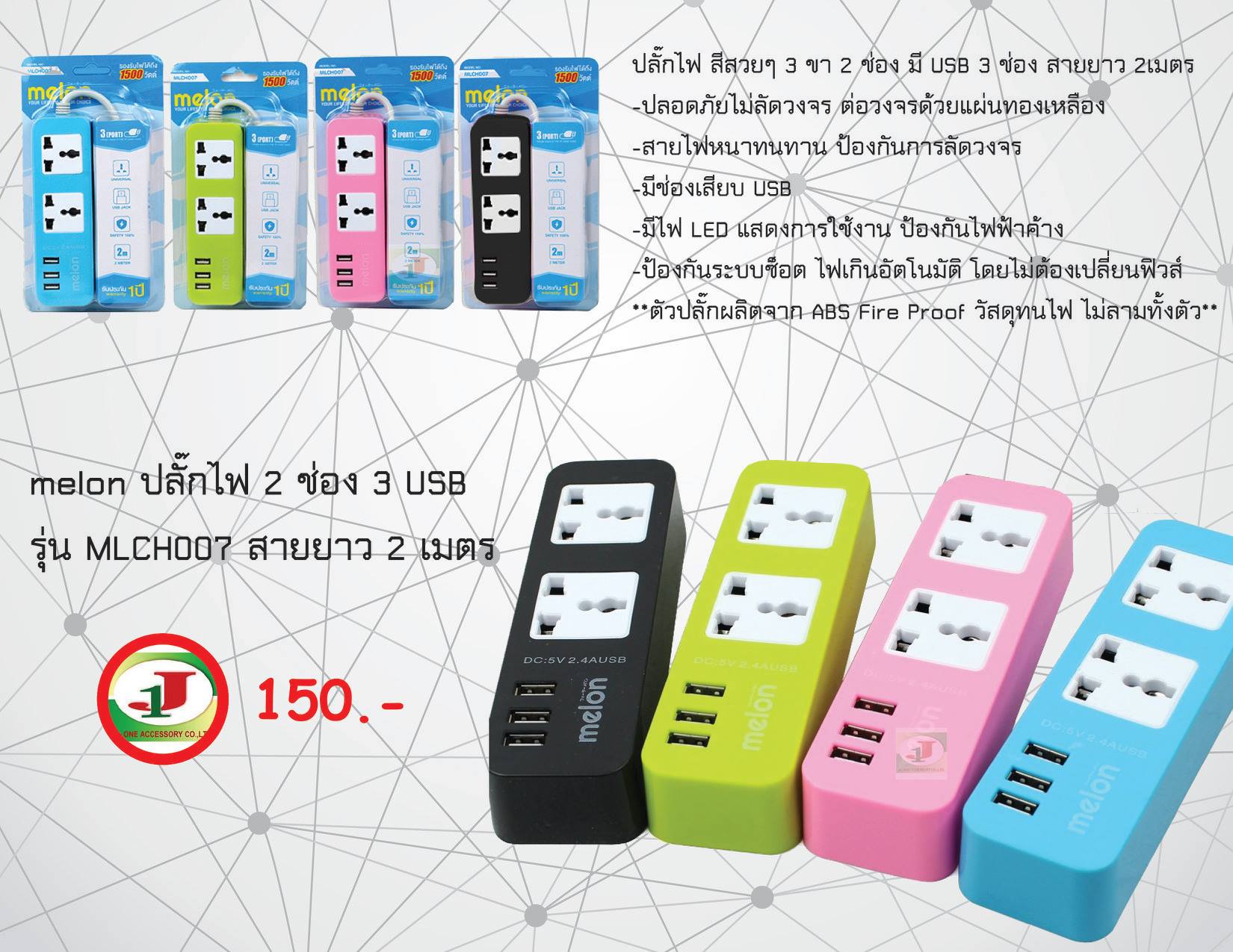 ปลั๊กไฟ สีสวยๆ 3 ขา 2 ช่อง มี USB 3 ช่องสำหรับชาทต์ สายยาว 2เมตร... - J ...