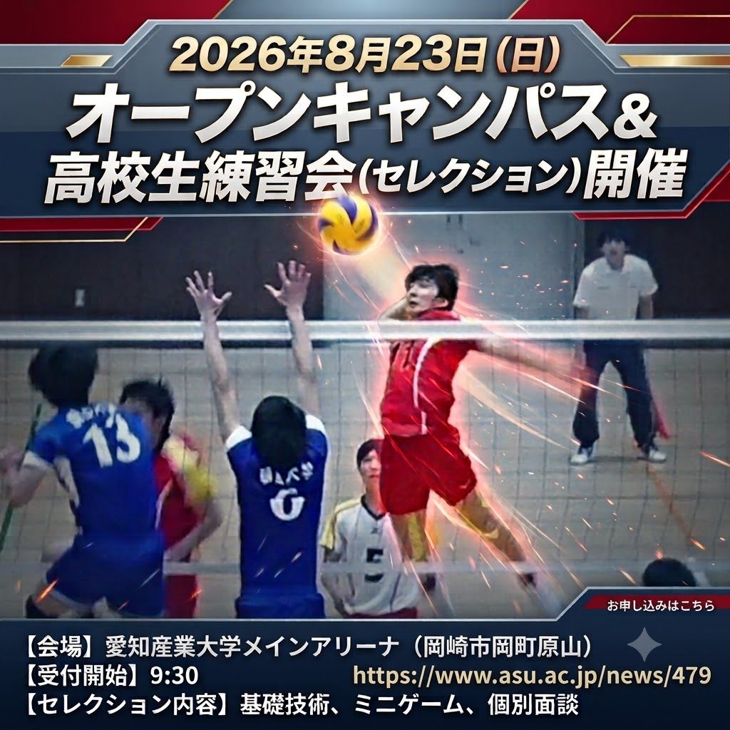 愛知産業大学バレーボール部