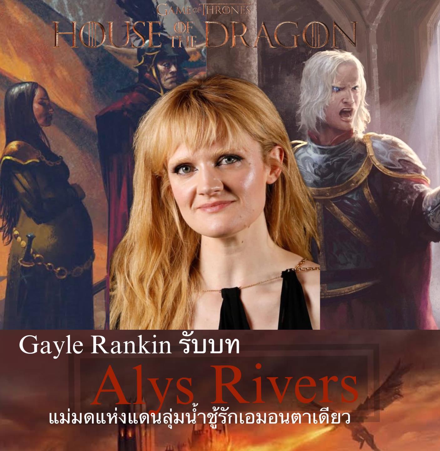 Movies Dinner - Alys Rivers ได้นักแสดงแล้ว house of the... | Facebook