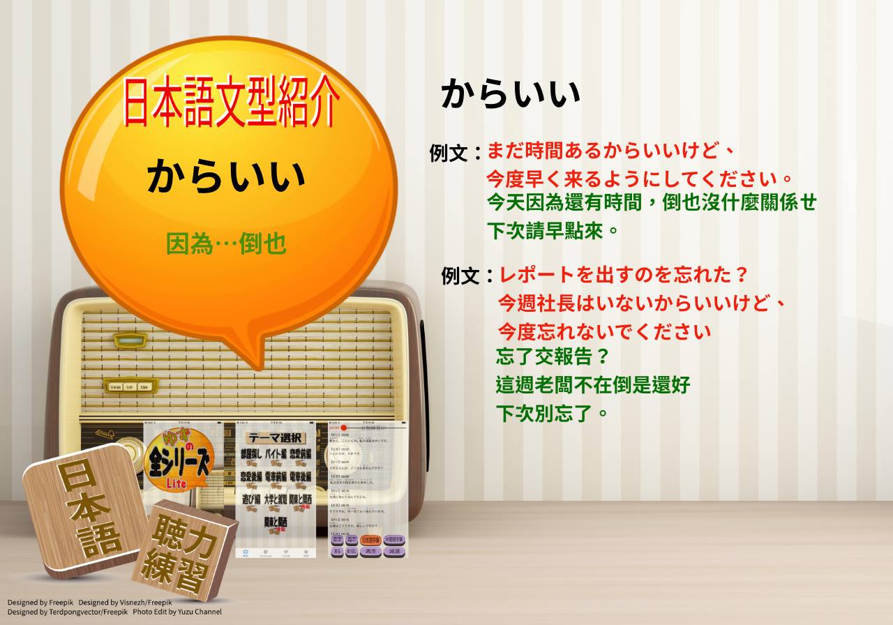 Japanese - 【日本語文型紹介】 請參考照片的介紹。 Yuzu的免費聽力APP的連結如下 若您覺得對您的聽力有所幫助 以下的任一種行動 ...