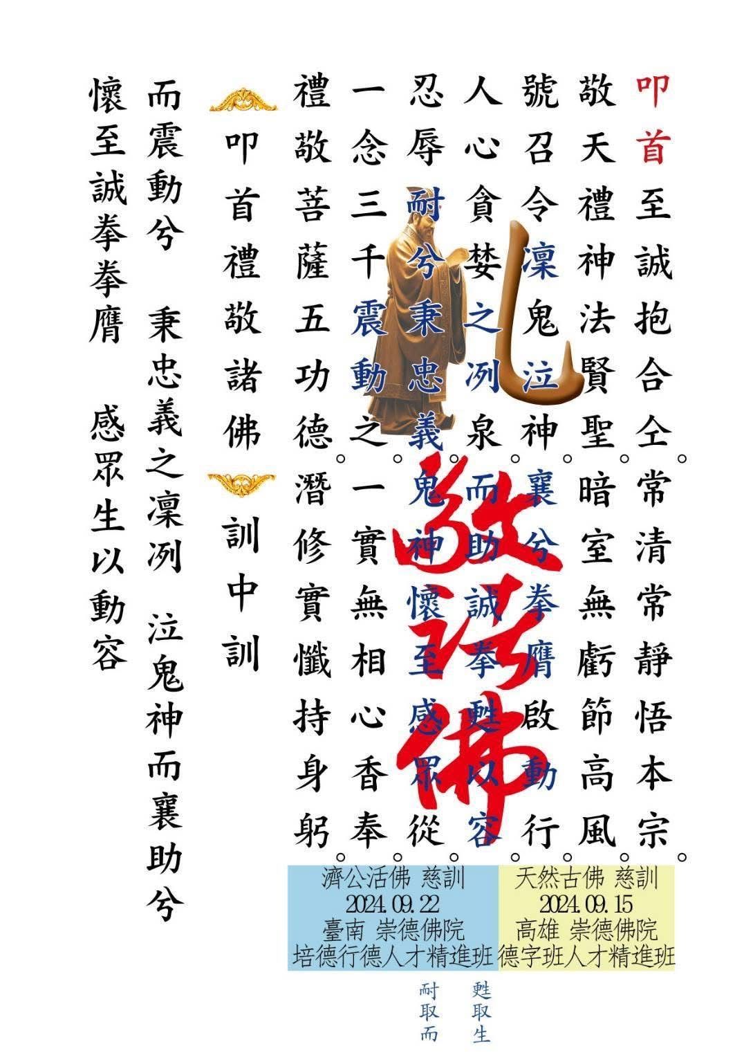 聖凡如意(一貫道好文共賞) | 活佛師尊慈語： | Facebook