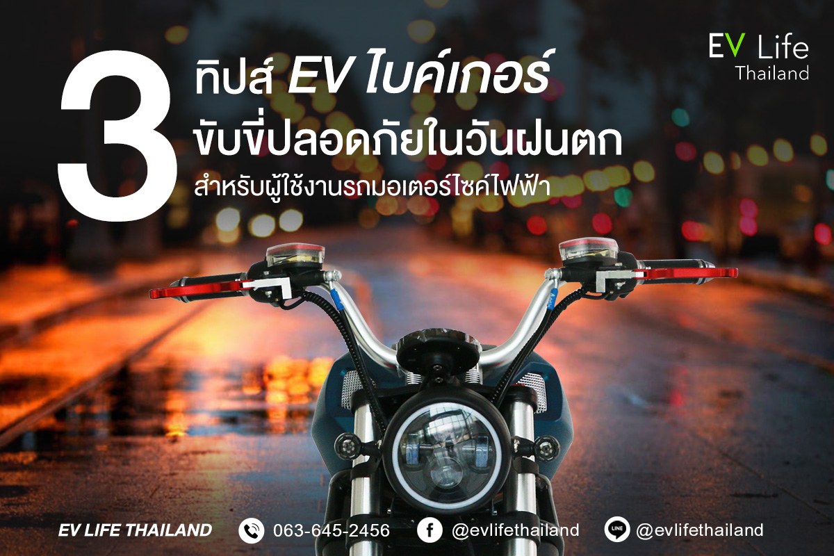 EV Life Thailand ศูนย์บริการและจำหน่ายรถมอเตอร์ไซค์ไฟฟ้า
