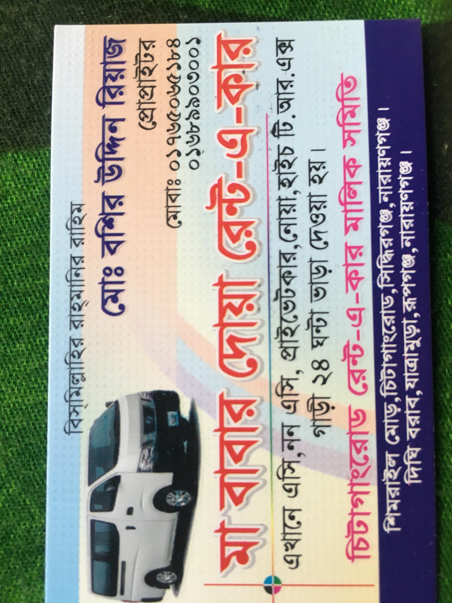Maa Babar Dowa Rent A Car | Dhaka