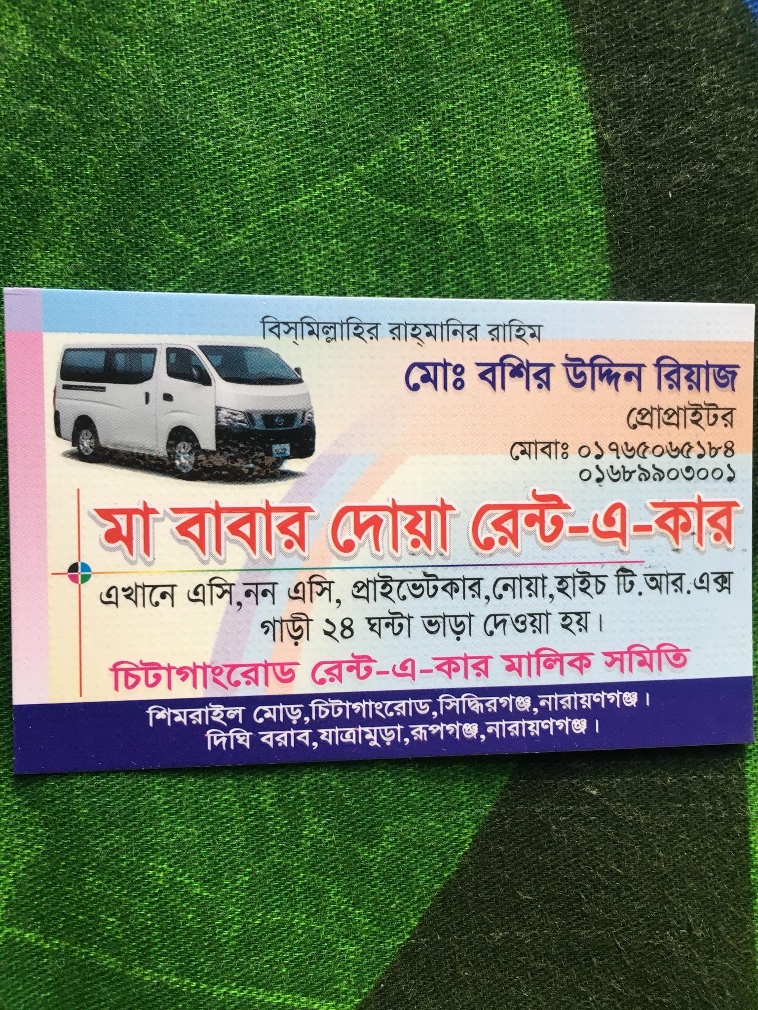 Maa Babar Dowa Rent A Car | Dhaka