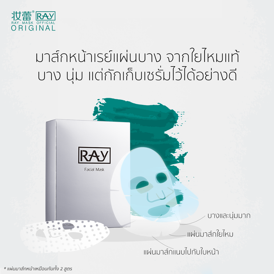 ใครที่กำลังมองหามาส์กหน้าที่ให้ผลดีจริง... - Ray Mask Official | Facebook