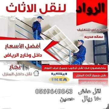 حراج اثاث المروج