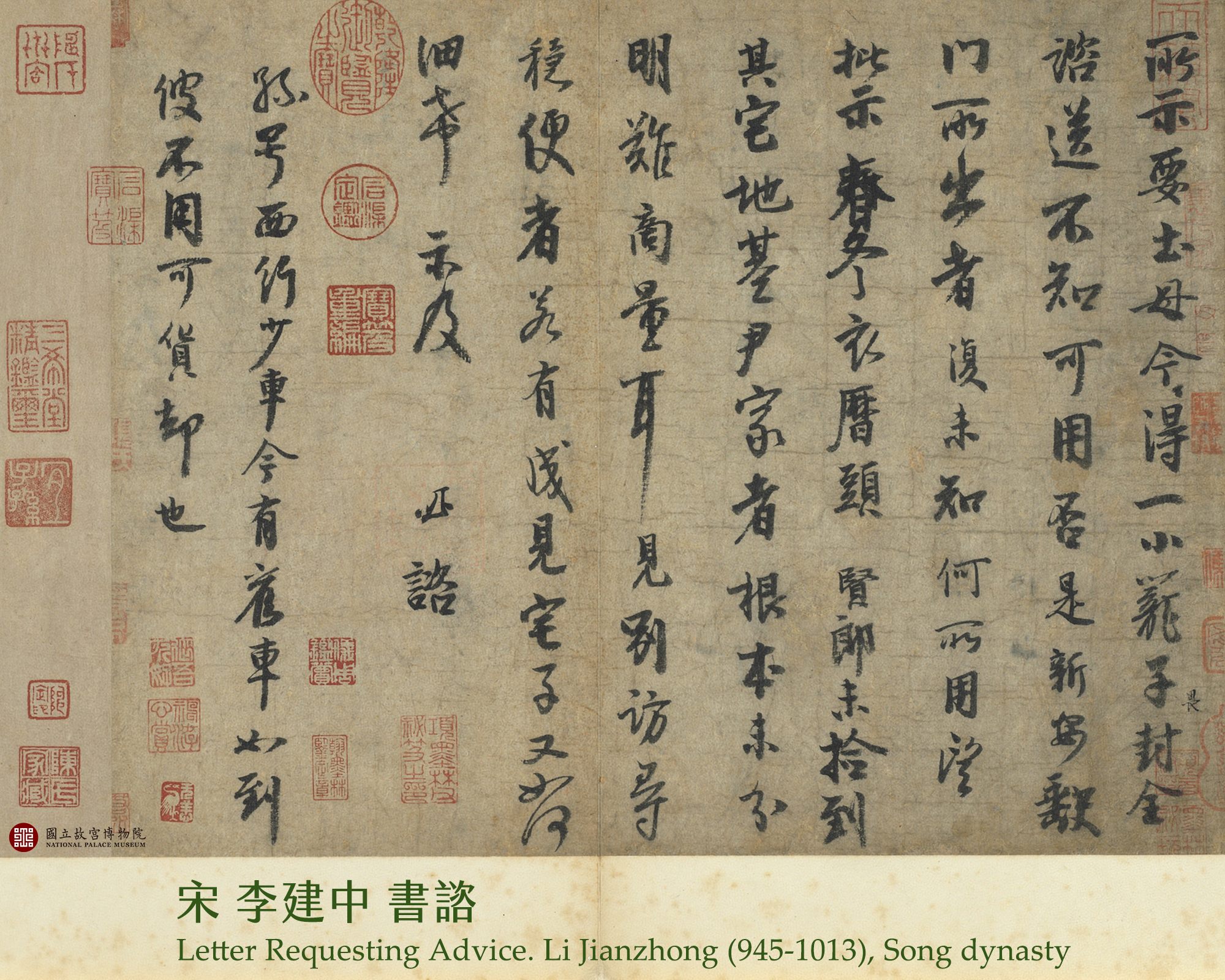 國立故宮博物院- 這一季的筆墨見真章展出傳世少見的宋代李建中的作品
