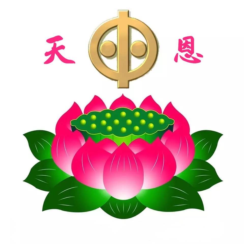 天恩佛堂 - 天恩佛堂 updated their cover photo.