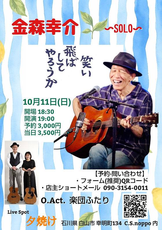 金森幸介
