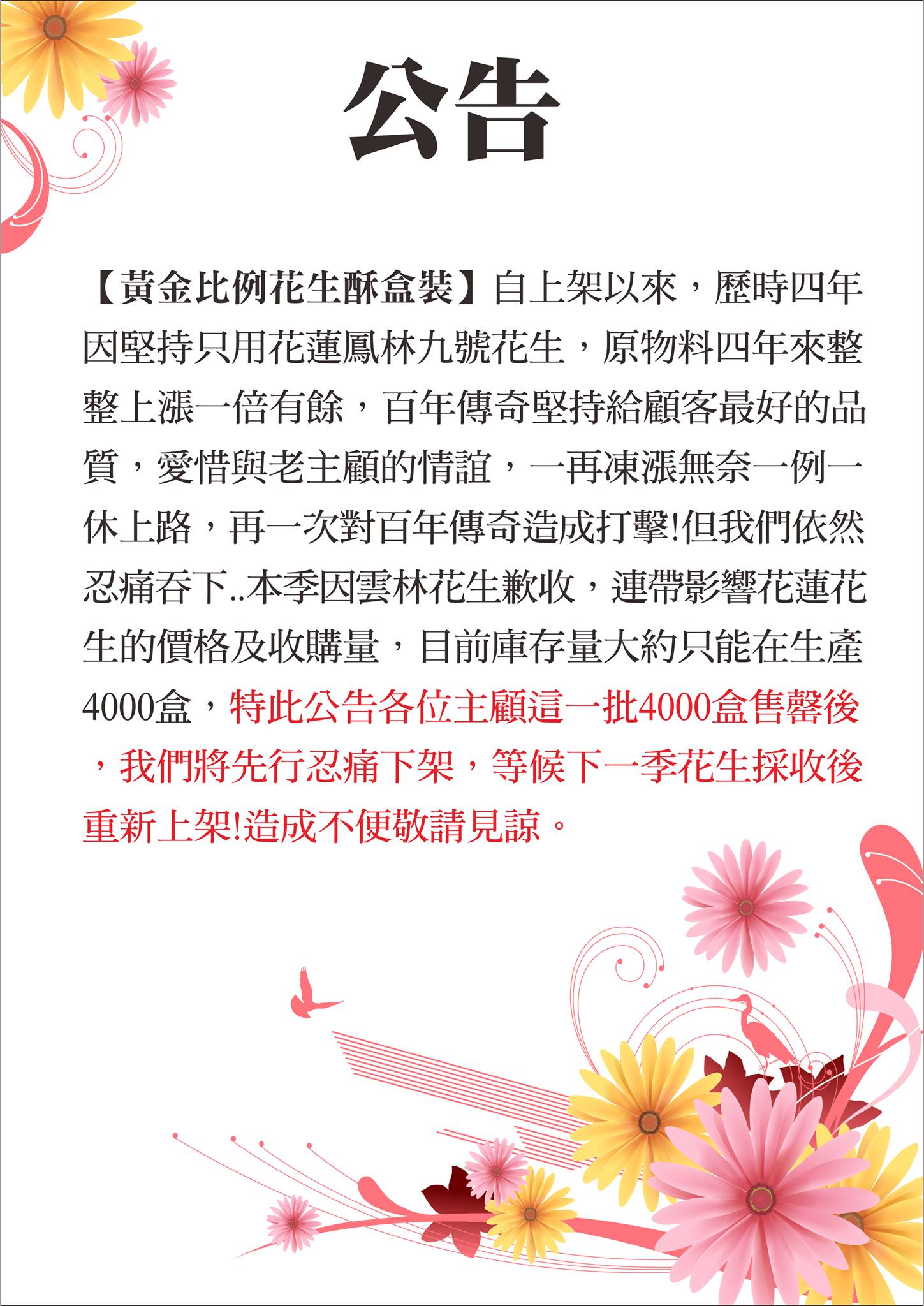 百年傳奇-百年粹煉臺灣味 - 【百年傳奇-公告欄】🥜🥜🥜 🔸黃金比例花生酥盒裝,自上架以來,歷時四年 🔸因堅持只用花蓮鳳林九號,原物料四年來 ...