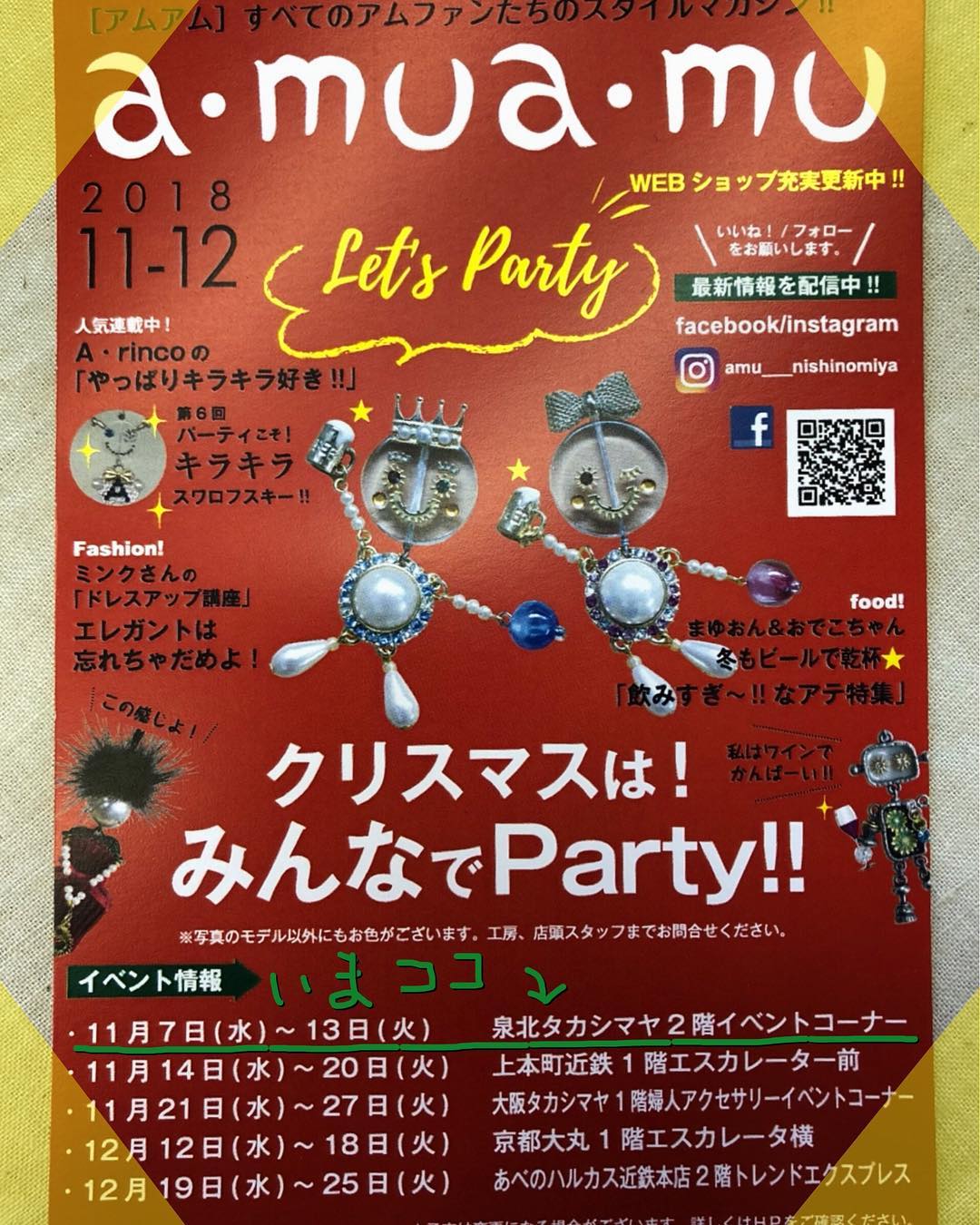 アム西宮