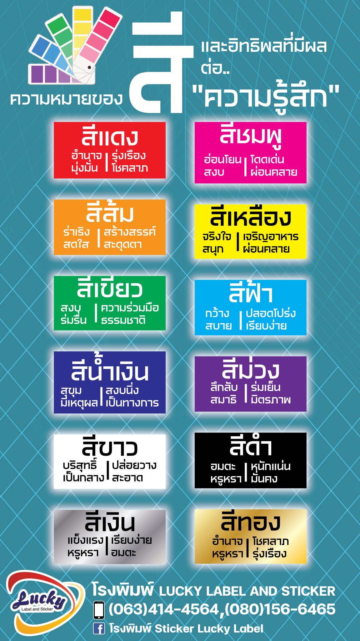 ความหมายของ สี... - โรงพิมพ์ Sticker Lucky Label