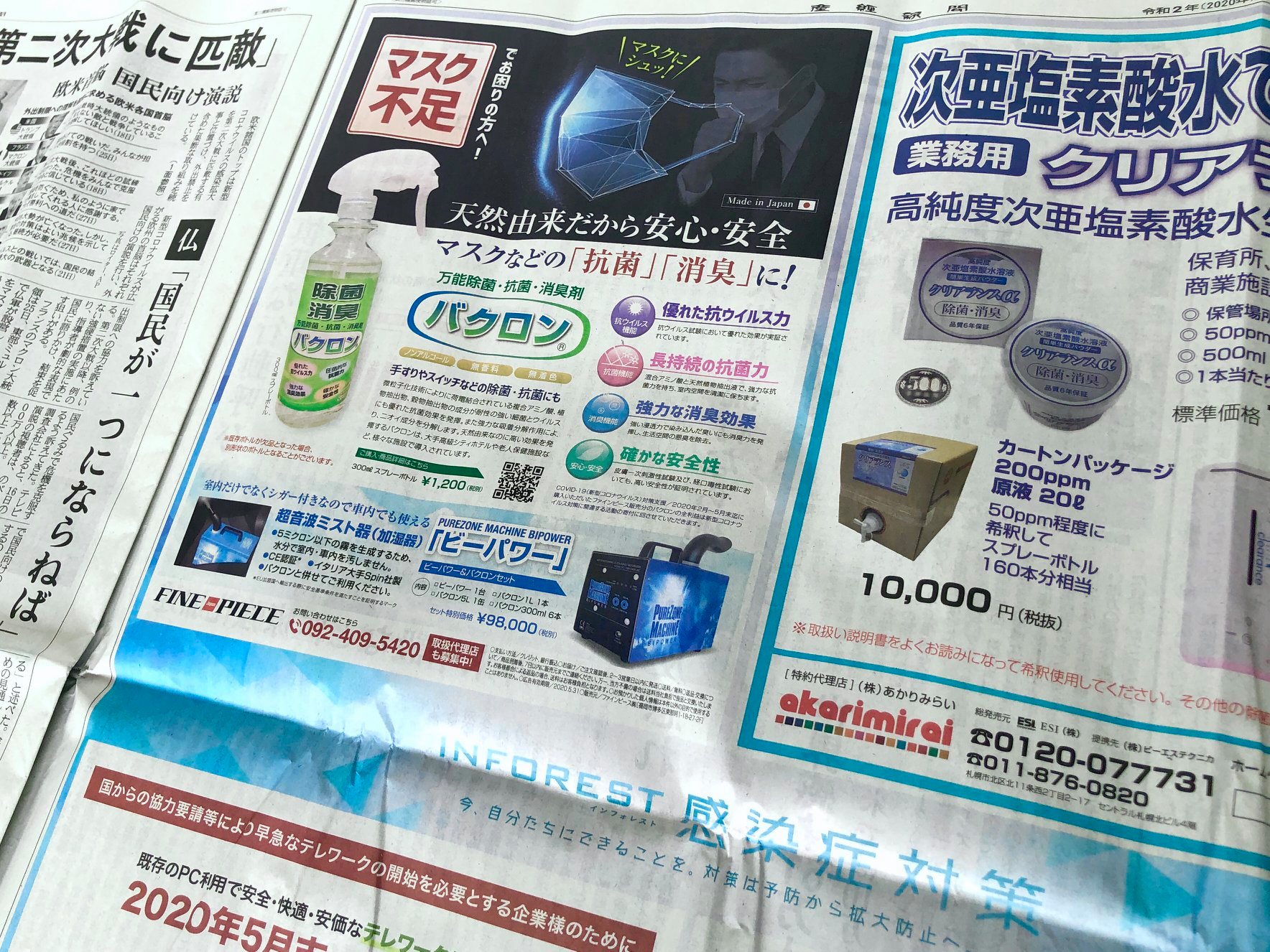 ファインピース（Fine Piece） - [Press Release] 産経新聞の感染症 