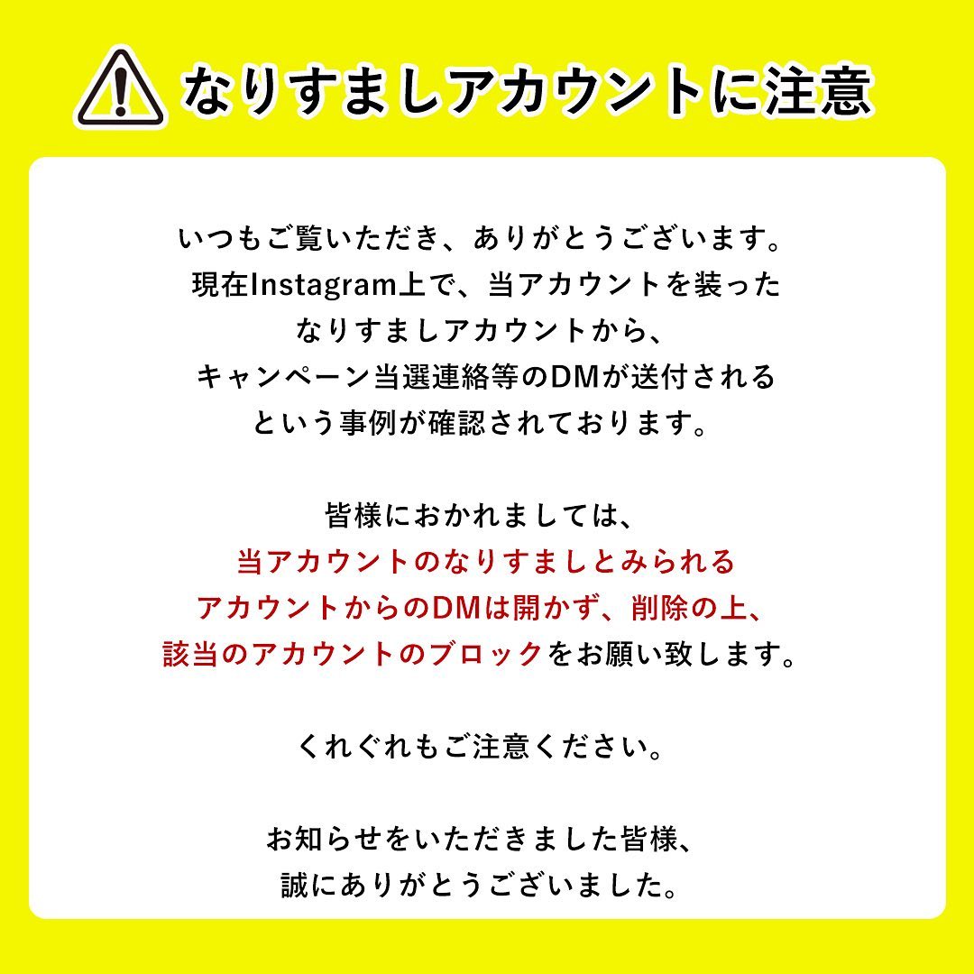 マッケイン フーズ 注意 Mccainfoods Japan を模倣した偽snsアカウントにご注意ください 日本マッケイン フーズ公式アカウントを装った偽のinstagramアカウントが存在し お客様をフォローし 個人情報を聞き出すなどの行為を行っているようです 日本