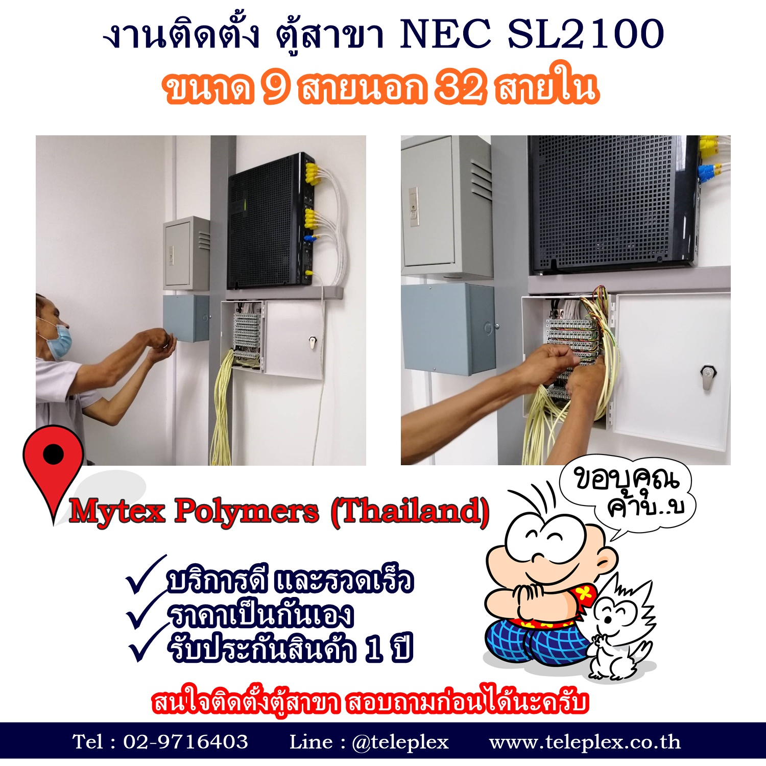 เทเลเพล็กซ์ - 📌 งานติดตั้งตู้สาขา NEC รุ่น SL2100 ขนาด 9... | Facebook