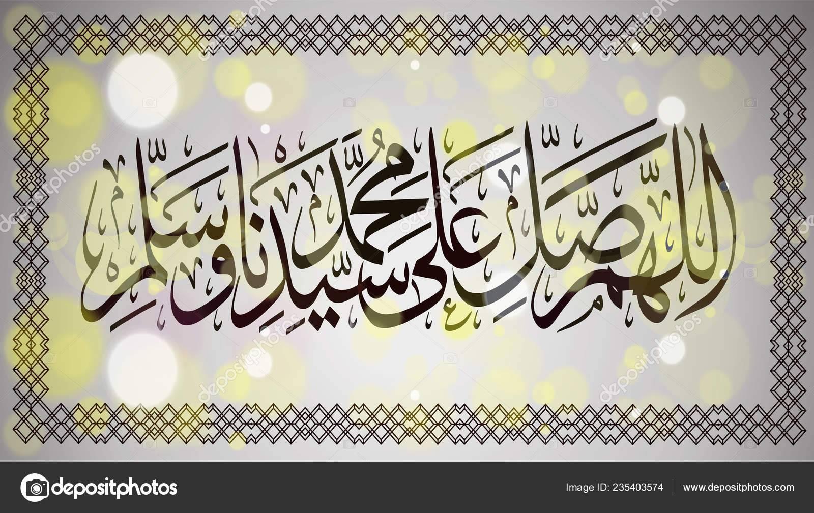 Allahuna sholi Alla muhammad