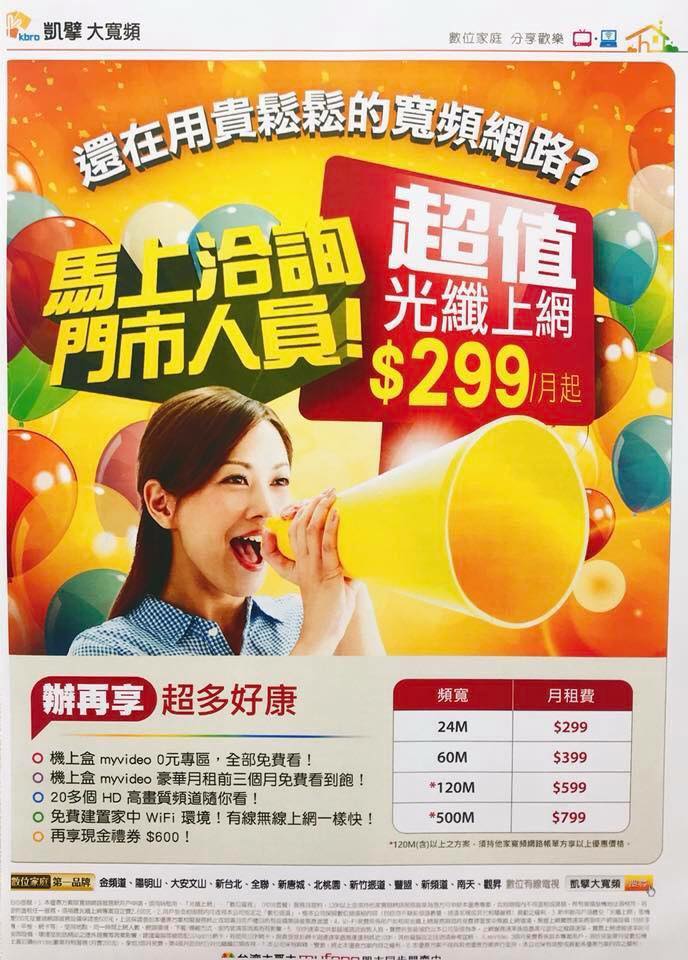 台灣大哥大 台南新營直營服務中心 好消息 好消息 台灣大哥大x凱擘大寬頻什麼 寬頻只要299元 沒錯 超殺方案 不但只要299元還送你看數位頻道 Wifi分享器還有還有7 11禮卷600元 想 免費體驗 的趕快來找我們 詳情請洽