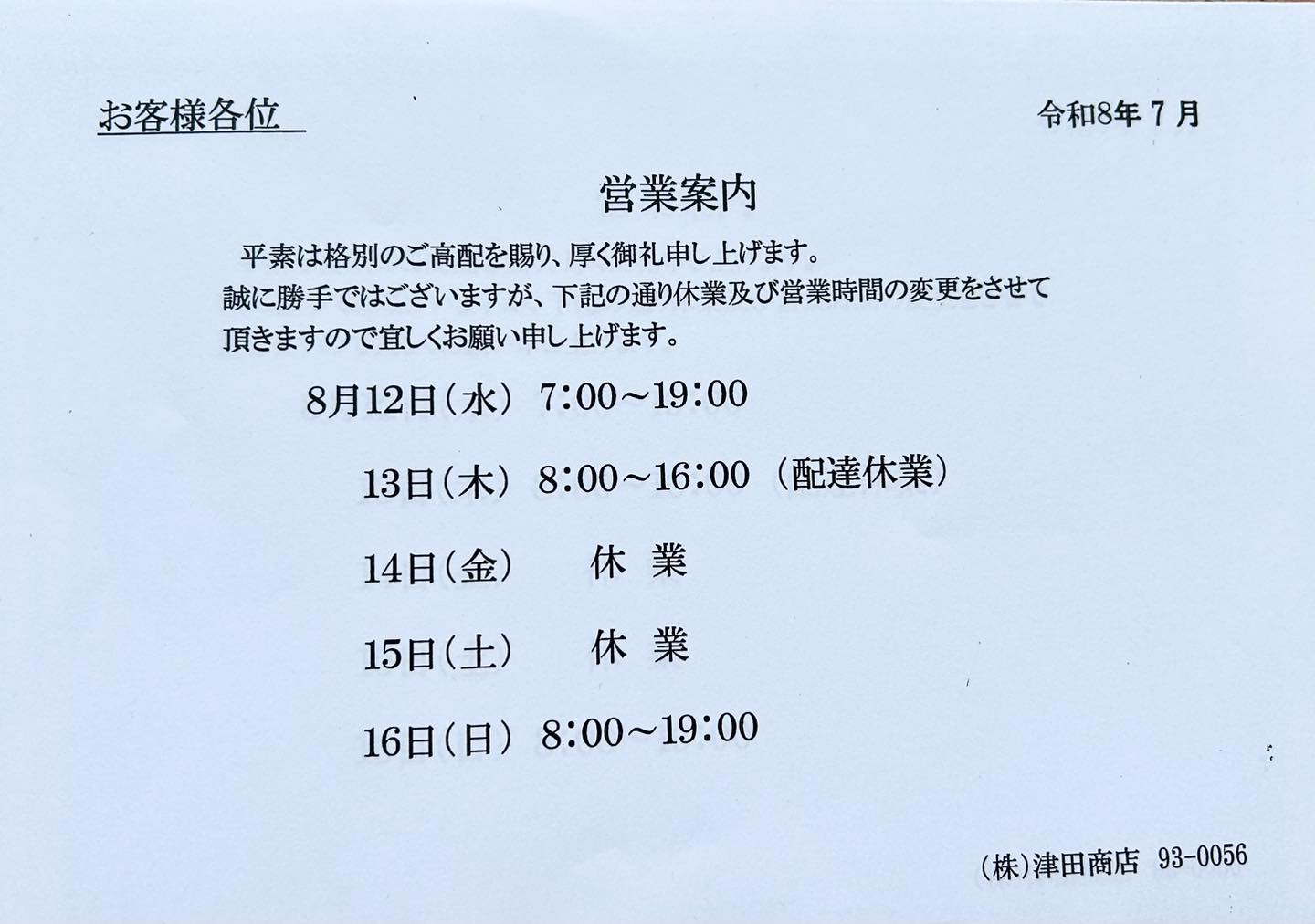 株)津田商店 | Tomisato-shi Chiba
