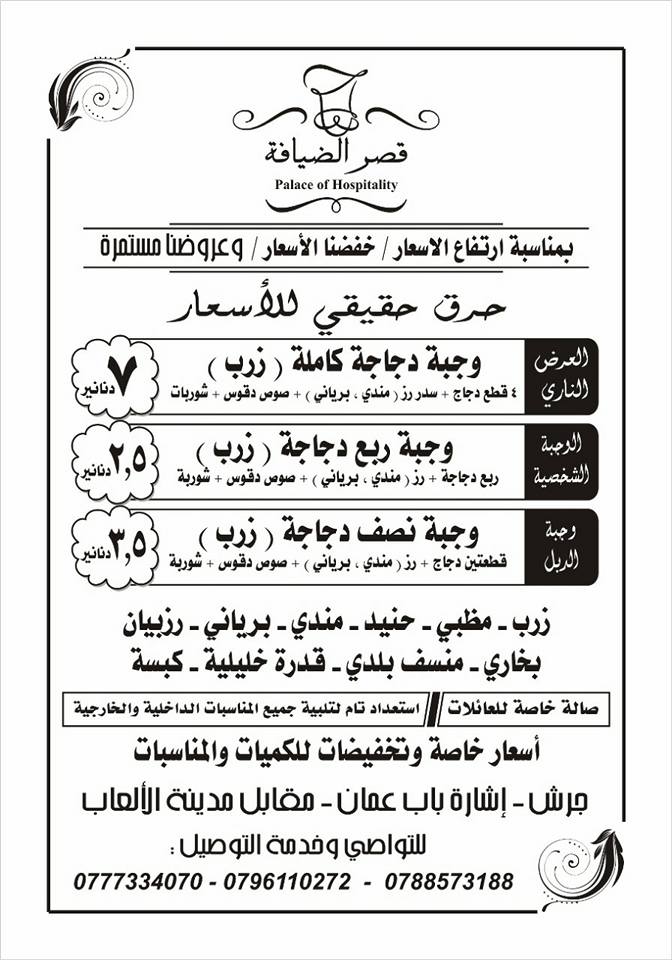 بمناسبة رفع الاسعار احنا خفضنا مطعم الضيافة للمندي فيسبوك