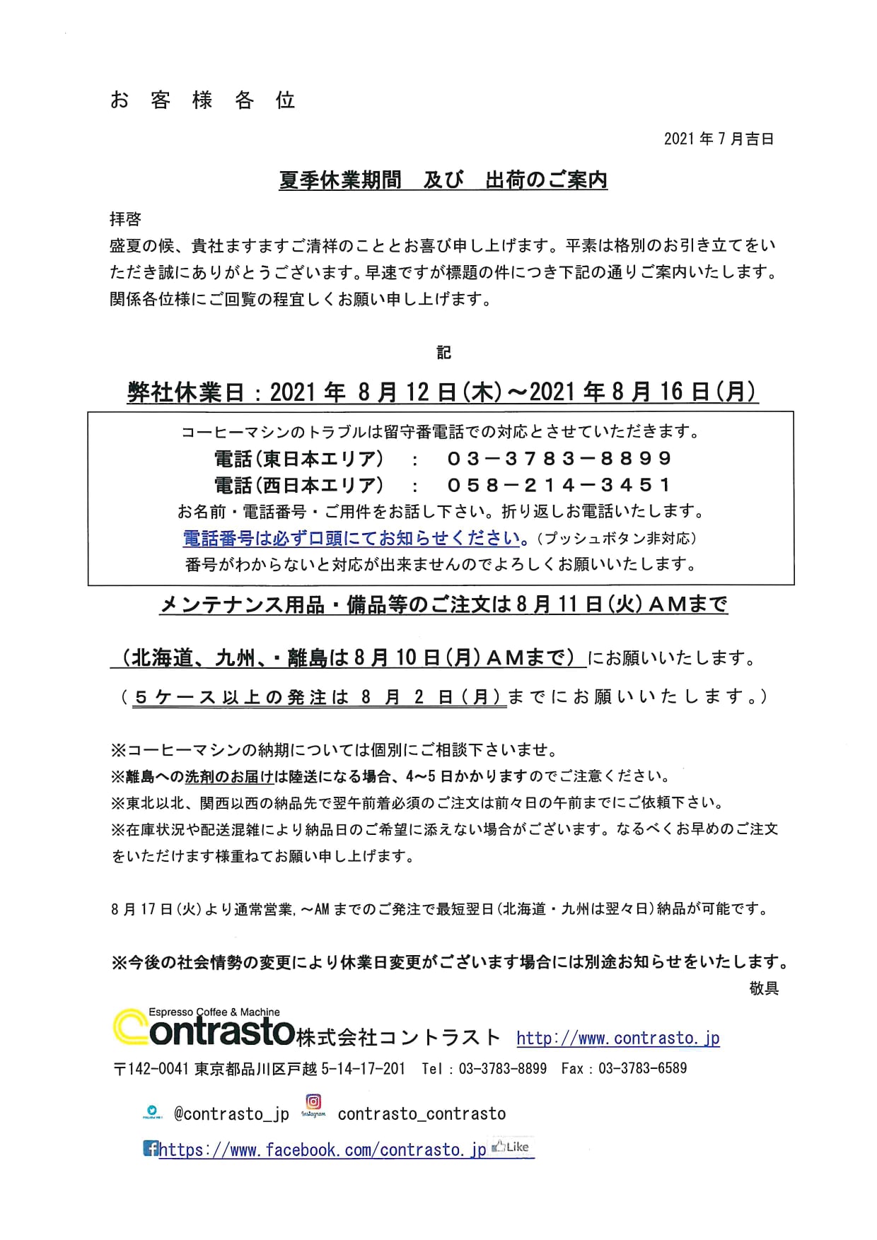 株式会社コントラスト Posts Facebook