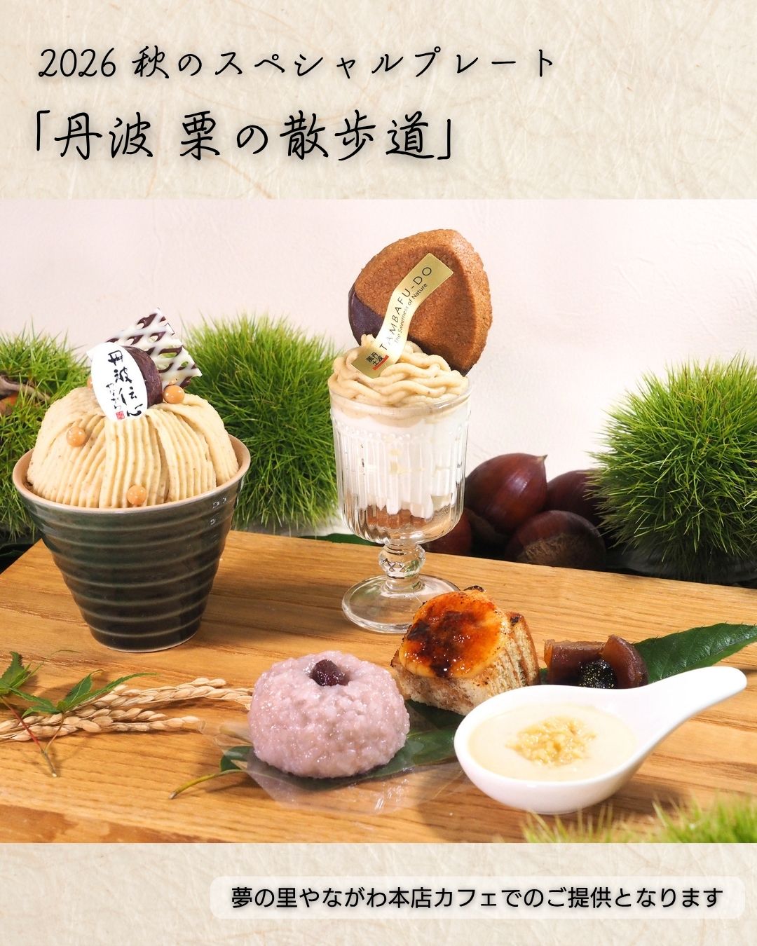夢 の 里 や な が わ 本店