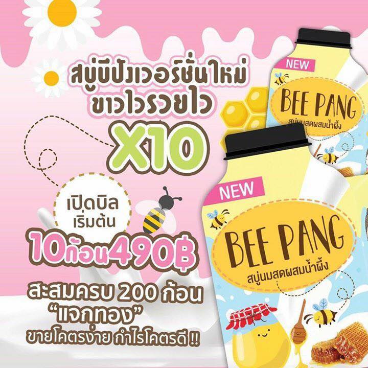 💛 เปิดจองสบู่บีปังเวอร์ชั่นใหม่ 💛... - สบู่บีปัง beepang