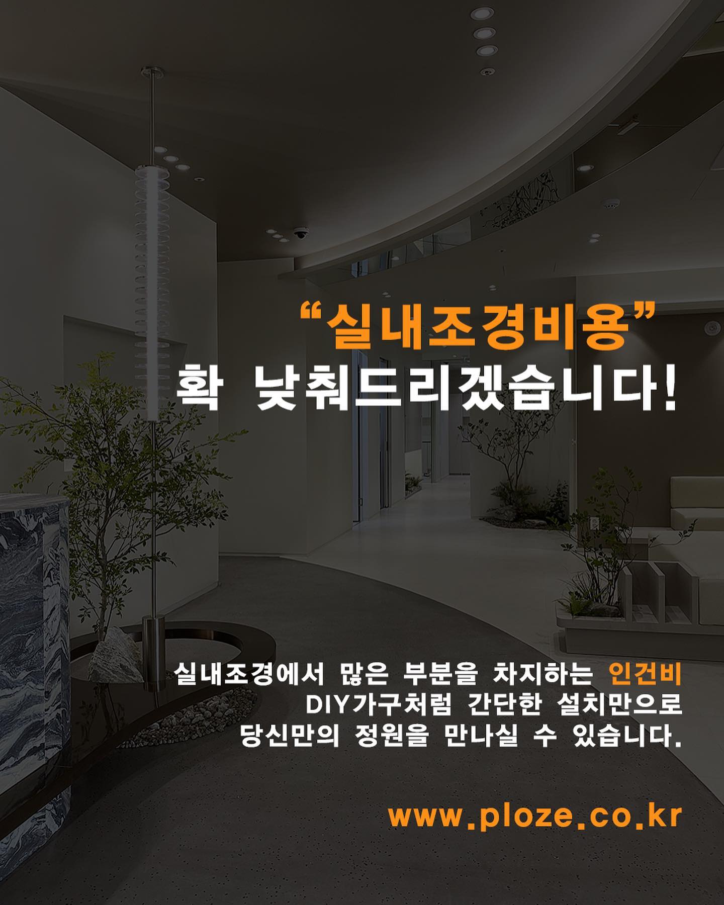 PLOZE - 안녕하세요? 플랜테리어 오브제 컬렉션 플로제 입니다. 플로제는 저희가 준비한 재료와 간단한... | Facebook