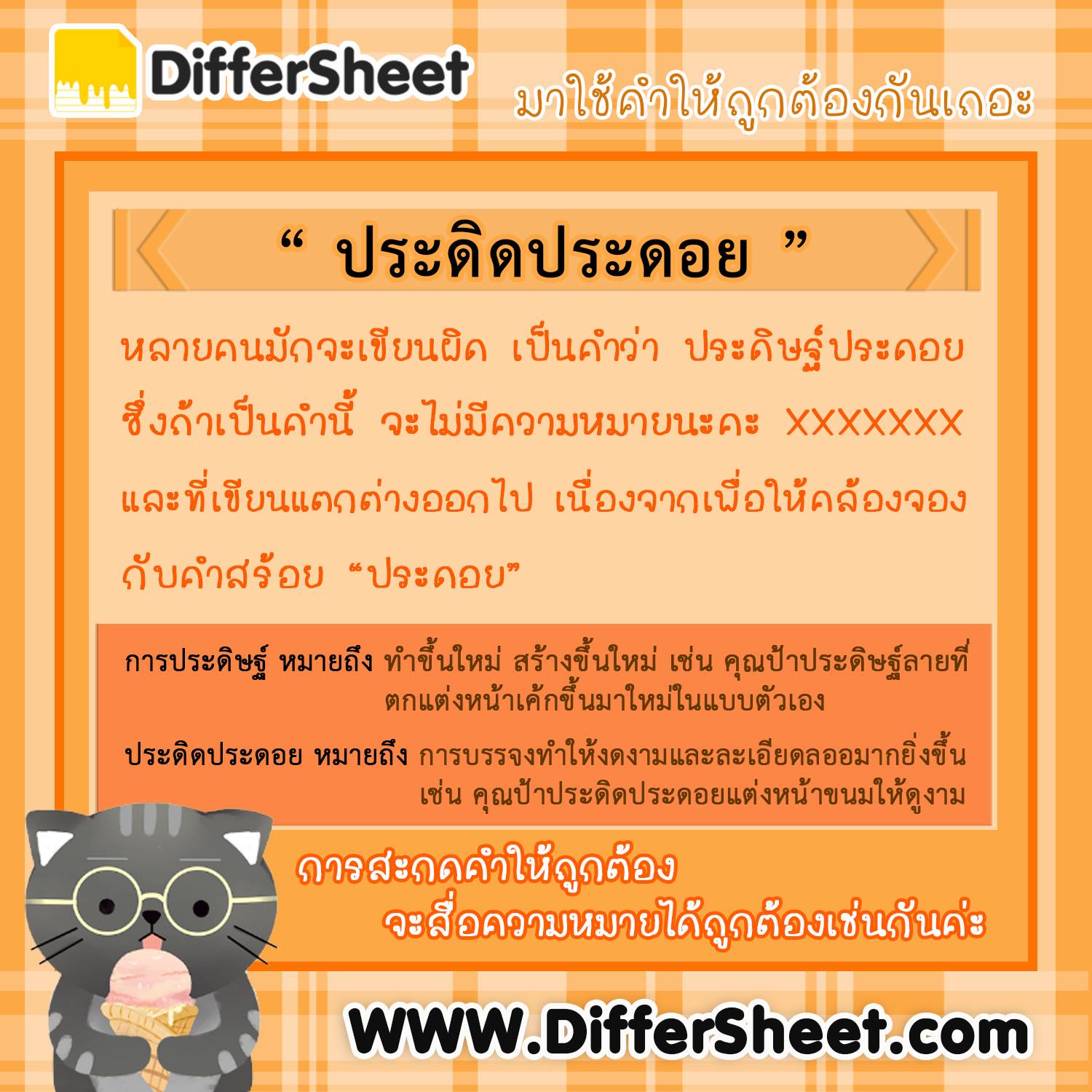 DifferSheet - แพลตฟอร์มฝึกสะท้อนคิดและเขียนอย่างสร้างสรรค์สำหรับคนวัย ...