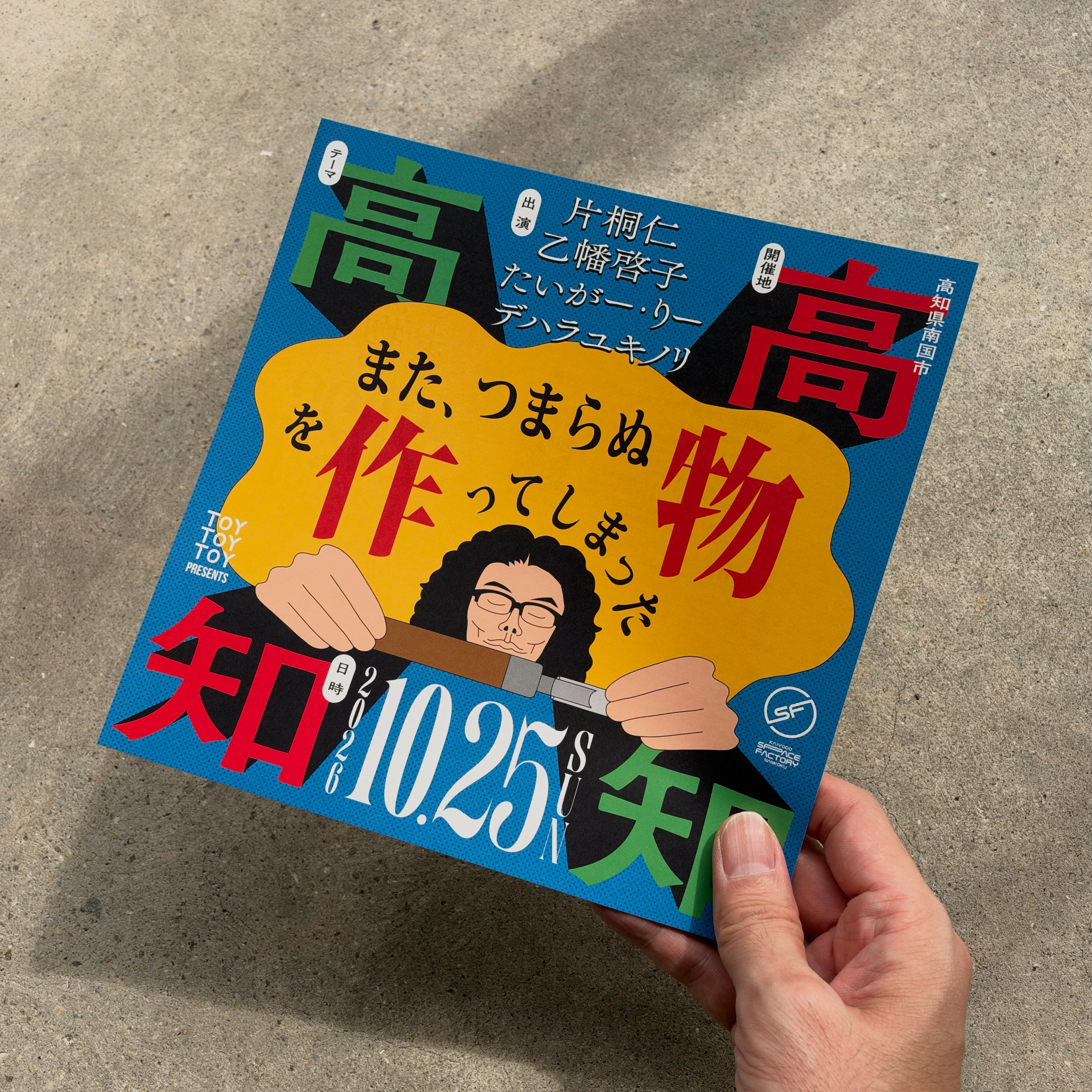 明日の営業より、7月13日(日)に開催する「また、つまらぬ物を作って