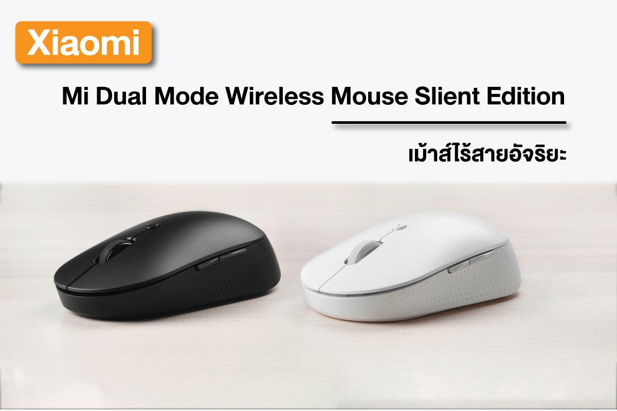 Xiaomi Mi Dual Mode... - Rabbit Selection Electronics