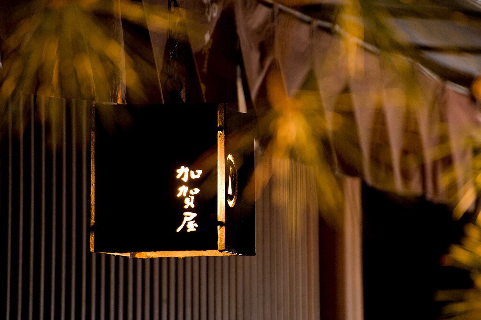 加賀屋 （和倉温泉 旅館） | Nanao-shi Ishikawa