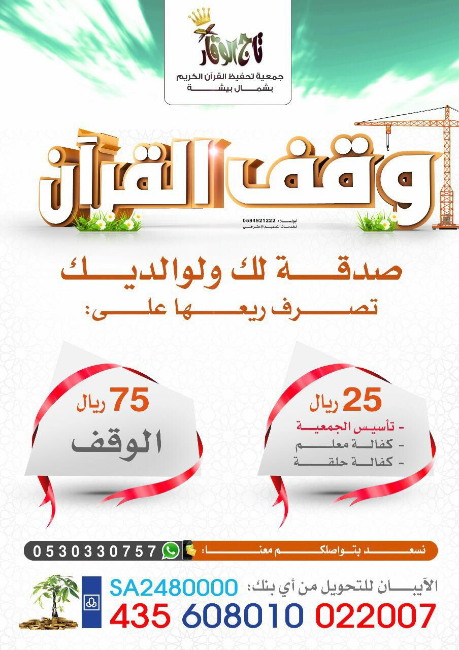 مكتب تحفيظ القرآن الكريم بشمال بيشة النقيع Home Facebook