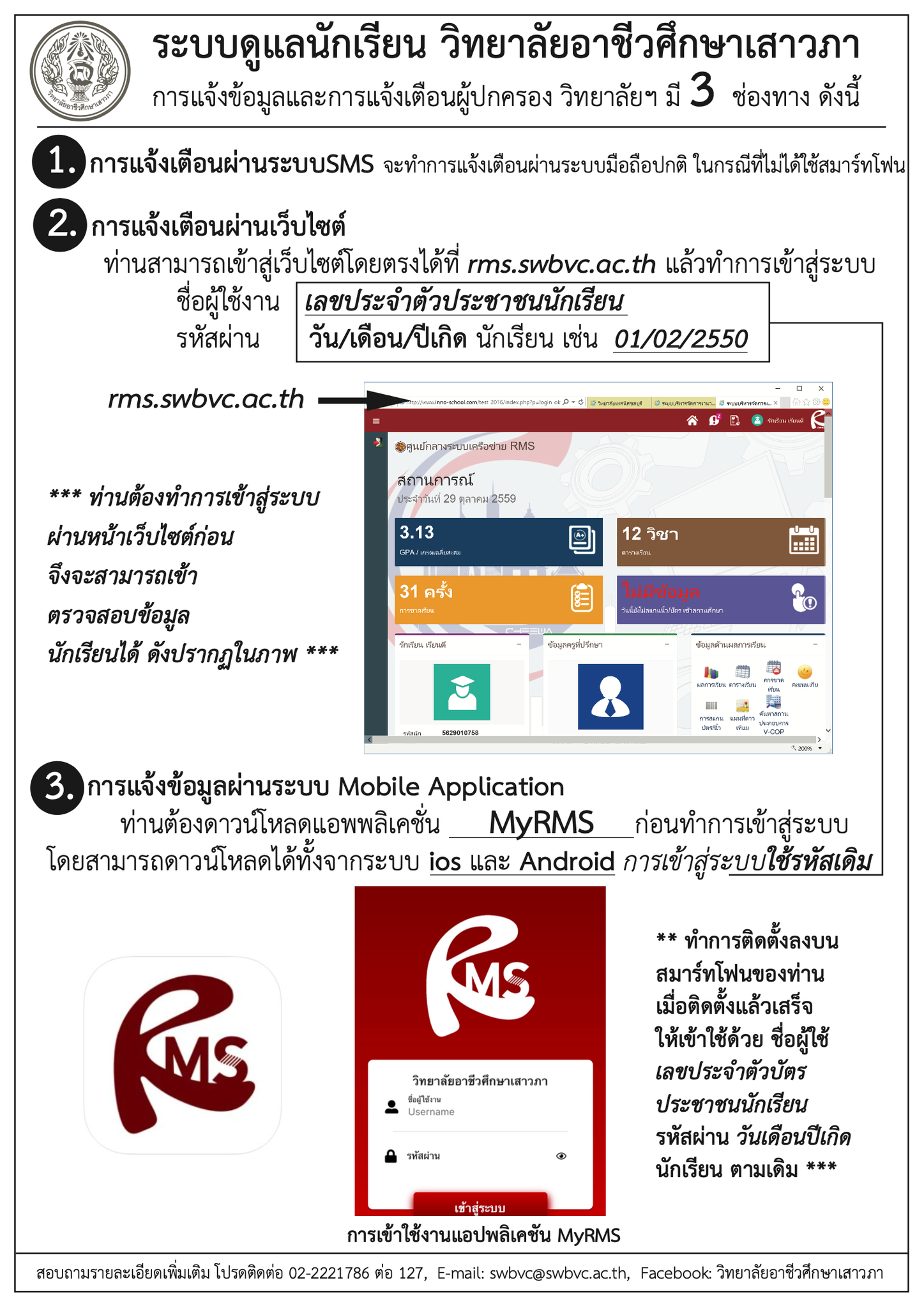 คู่มือระบบดูแลผู้เรียน 3... - วิทยาลัยอาชีวศึกษาเสาวภา