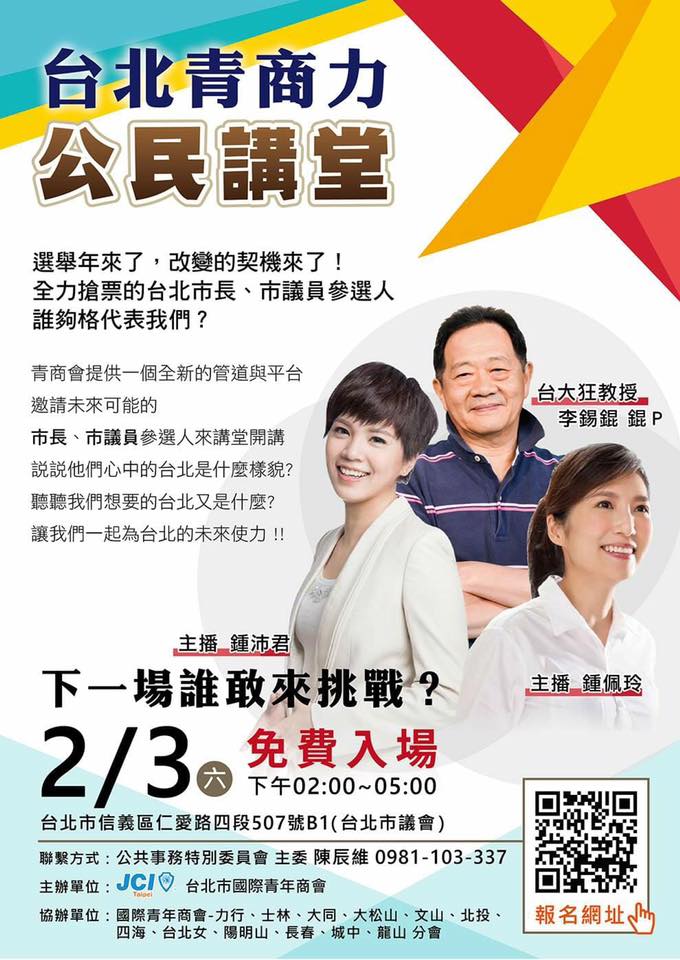 台灣新動力智庫 Home Facebook